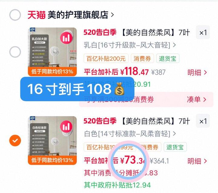 73💰起美的电风扇❗