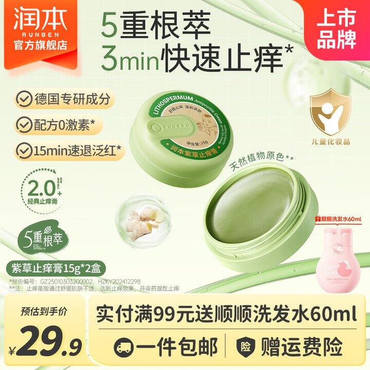 润本紫草高膏7/盒