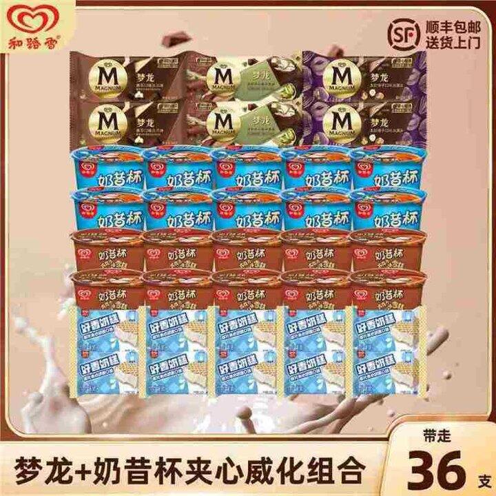 和路雪 梦龙冰淇淋+奶昔杯💥2.4