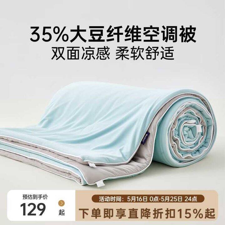 69💰多喜爱 双面凉感被 150*100cm