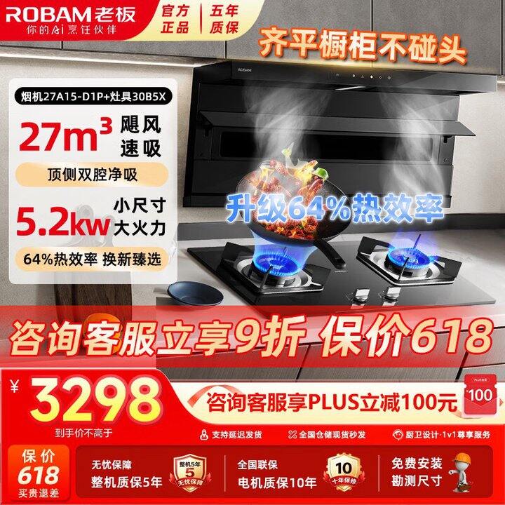 老板 烟灶套装 💰2848