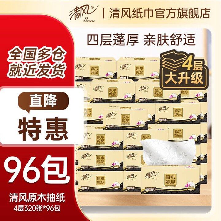 清风 加厚原木抽纸💰0.82/包
