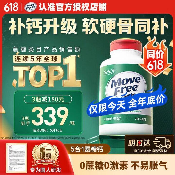 Move Free益节 高钙氨糖3件💰927
