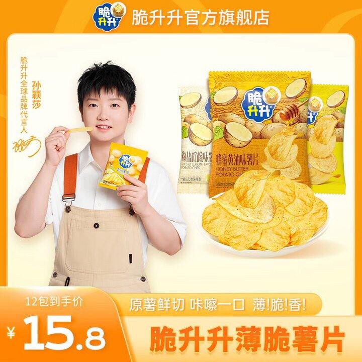脆升升 香脆薯片组合💰1/包