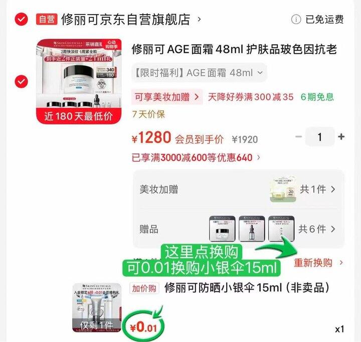 修丽可AGE面霜