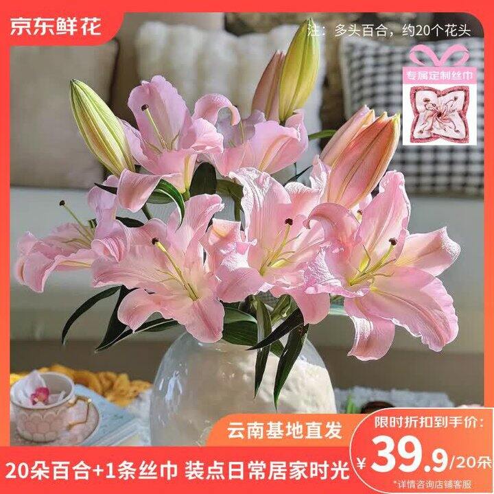 京东鲜花 粉色百合鲜花✖️20朵💰39.9