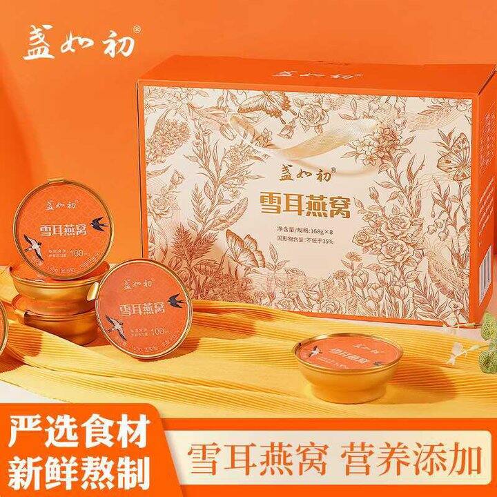 盏如初  雪耳燕窝礼盒装💰4.9/碗