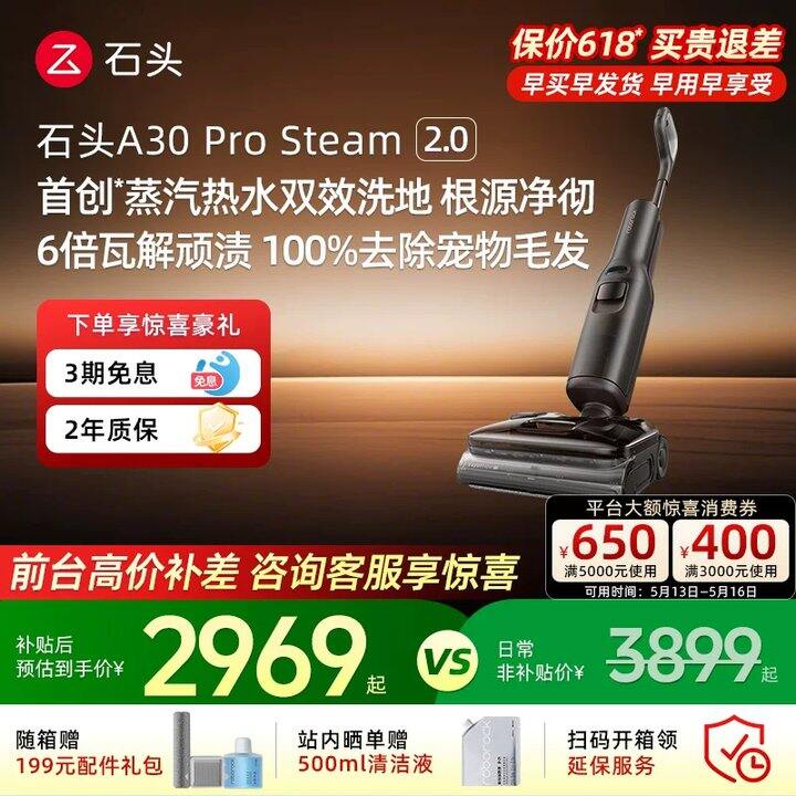 石头A30 pro steam 2.0洗地机💥2585