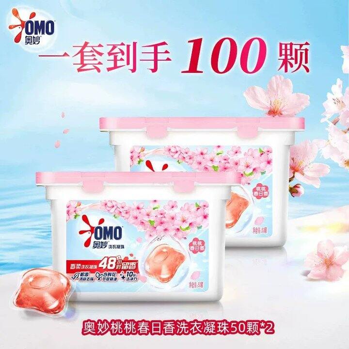 0.26/颗‼️奥妙洗衣凝珠