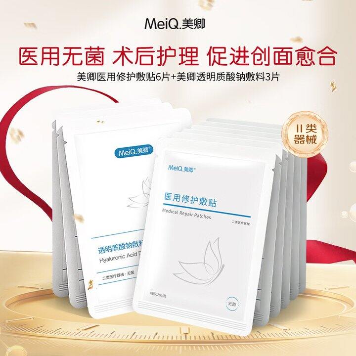 2.5/片‼️美卿医用修护敷贴
