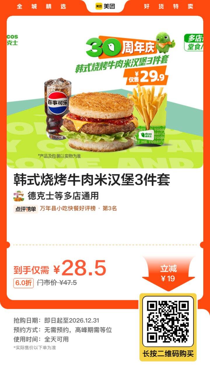 德克士米汉堡好吃