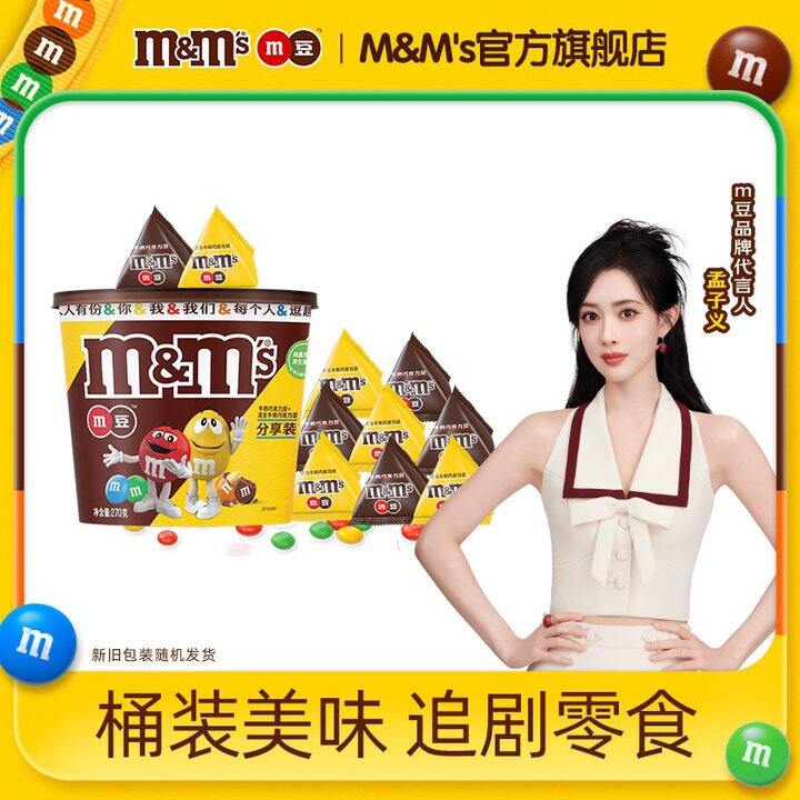 mm豆牛奶花生巧克力豆