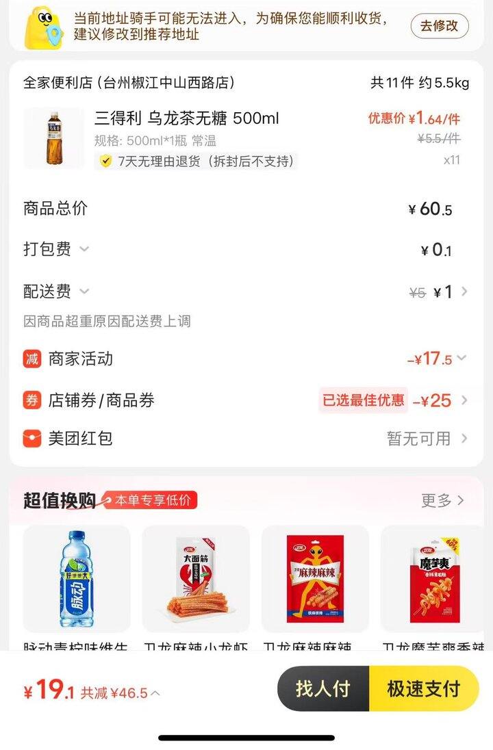 美团外卖🥡全家便利店