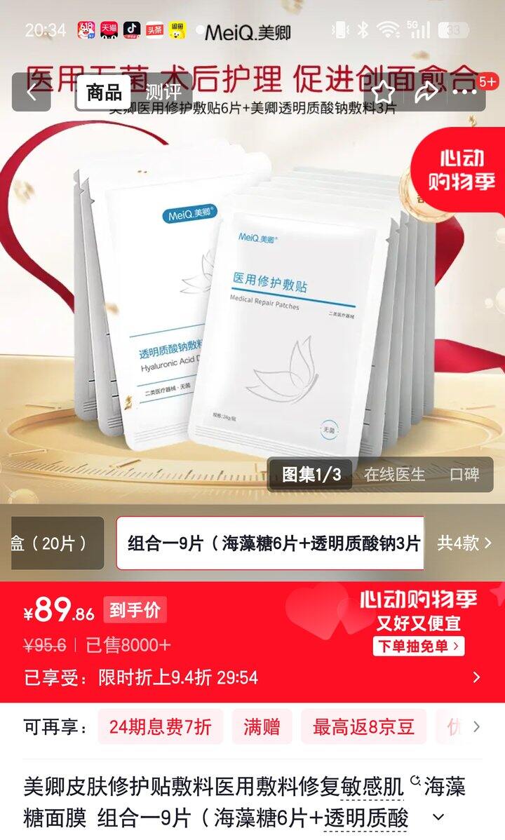【奶茶东】修护敷贴