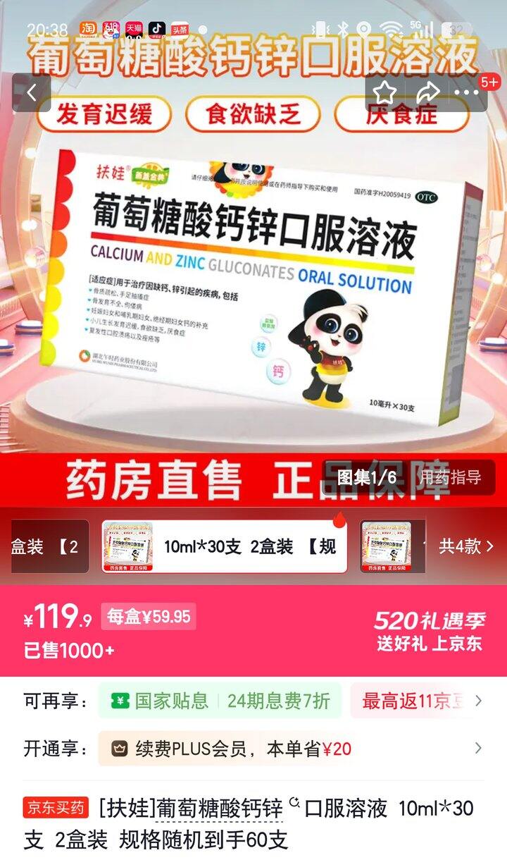 【奶茶东】葡萄糖酸钙锌口服液