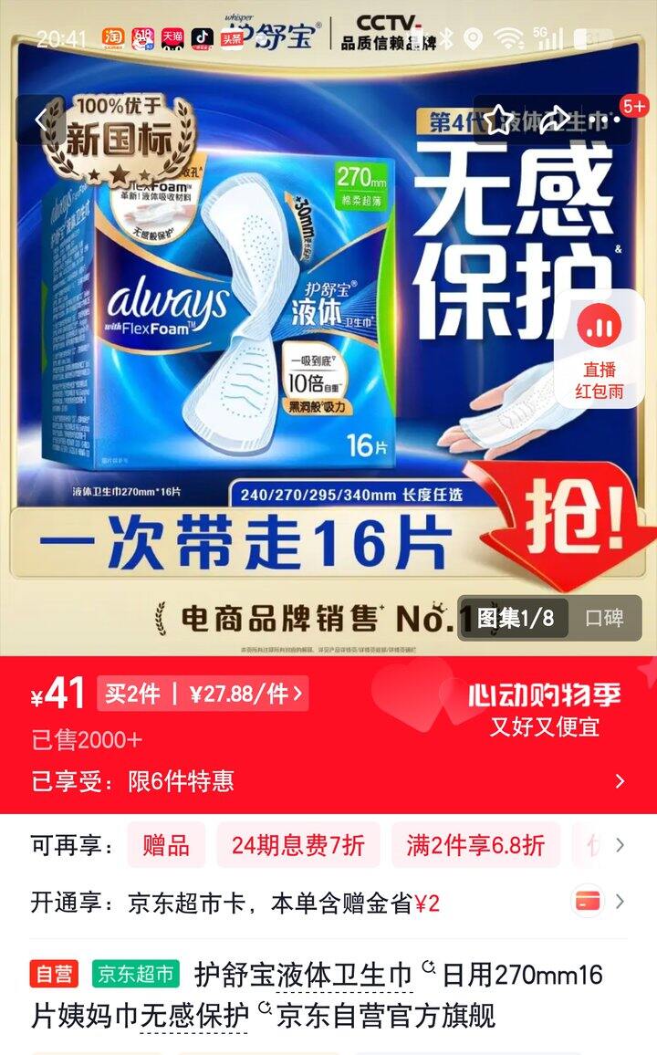 【奶茶东】液体姨妈巾
