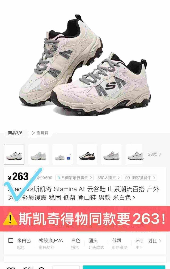 斯凯奇💰169，得物263