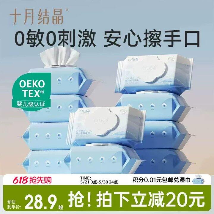 【婴儿湿巾】