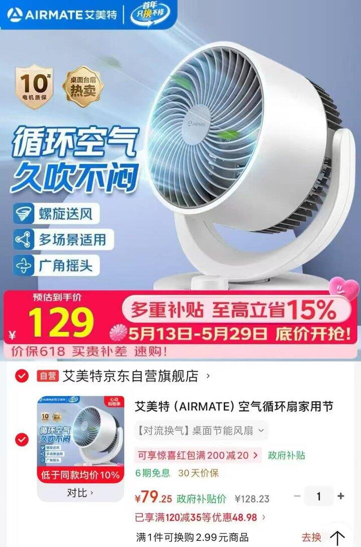 🌟艾美特桌面节能风扇