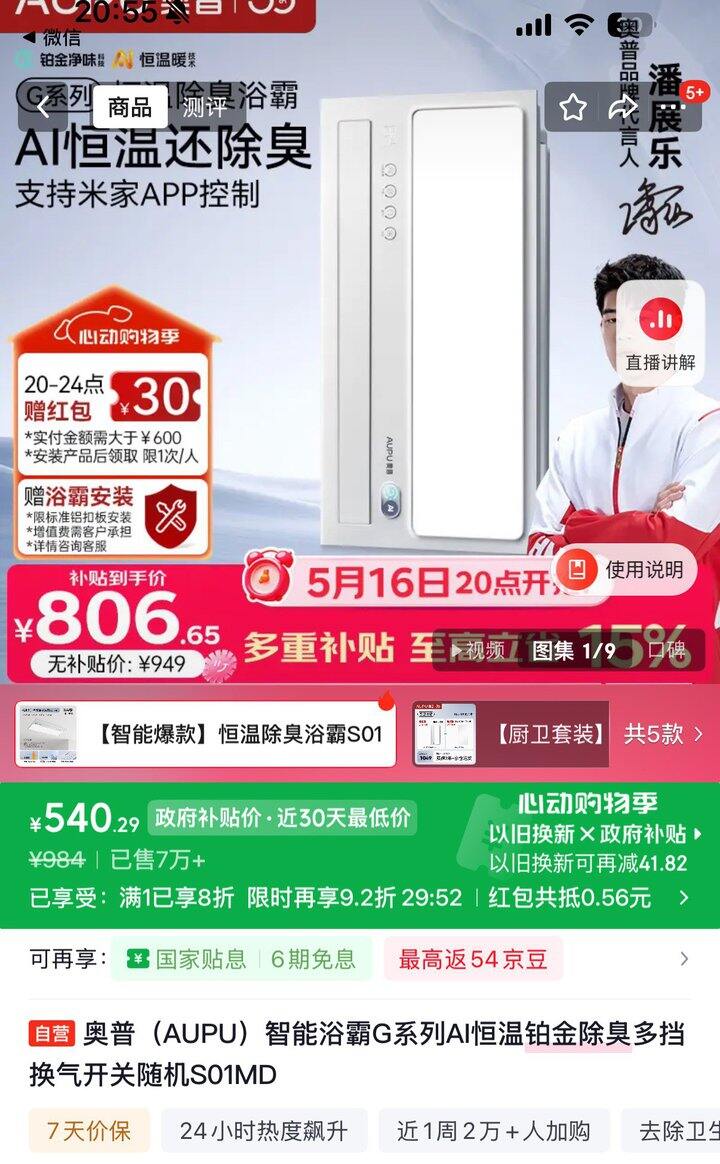540💰奥普 浴霸爆款 S01MD