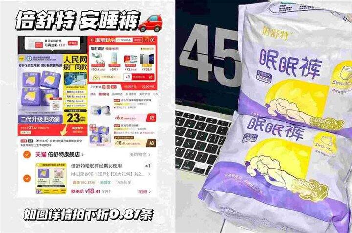 0.8/条❗倍舒特安睡裤