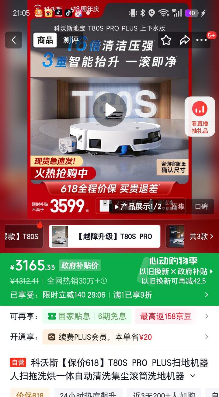 【奶茶东】科沃斯扫地机器人