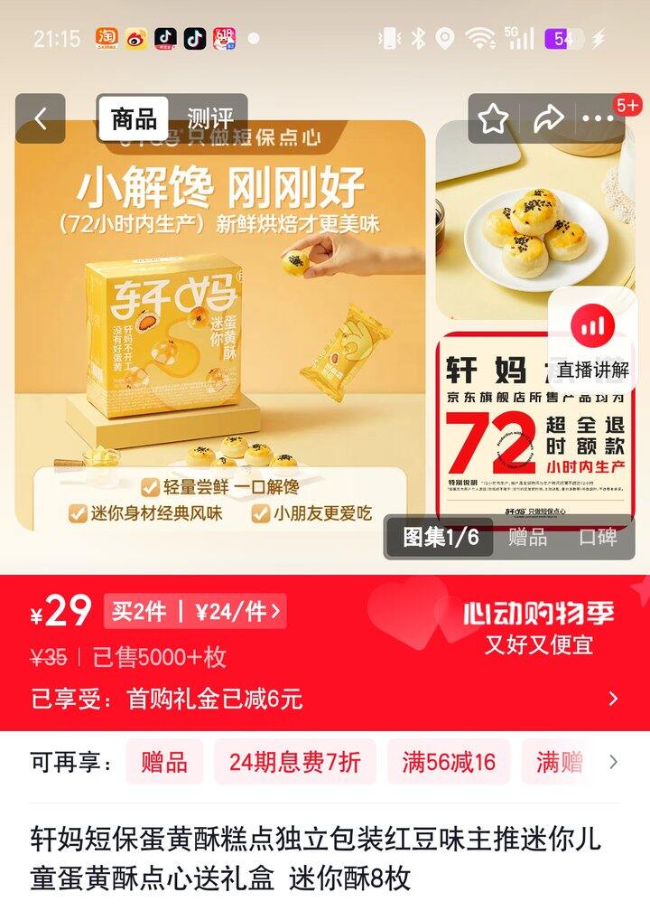 【奶茶东】蛋黄酥