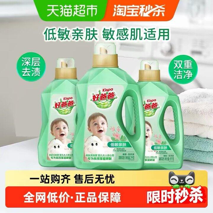 好爸爸洗衣液整箱8斤，25