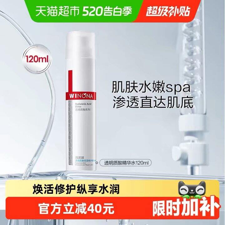 薇诺娜.修护精华水，39