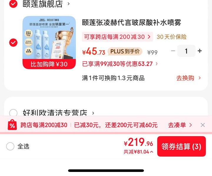 颐莲喷雾丨22.8/瓶