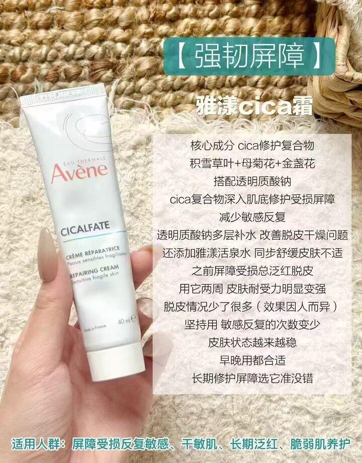 雅漾cica霜
