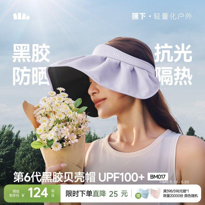 72💰蕉下防晒贝壳帽❗