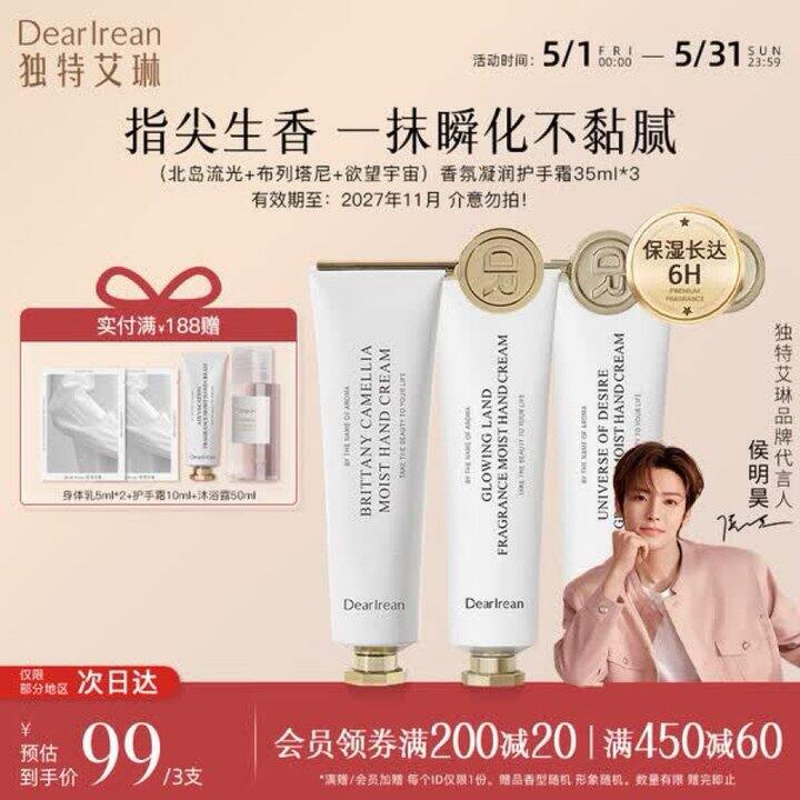 独特艾琳 香氛凝润护手霜💰39