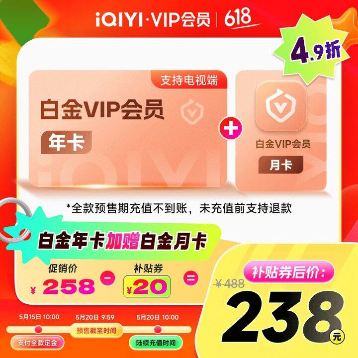爱奇艺会员