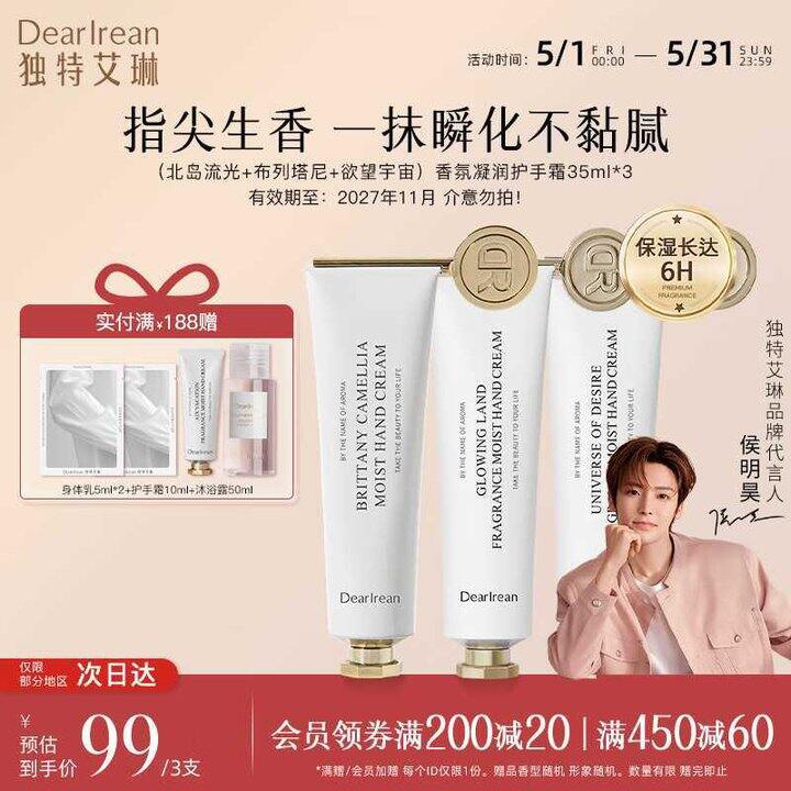 独特艾琳 香氛凝润护手霜💰13