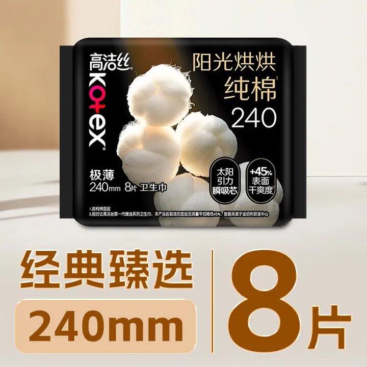 5/件❗️高洁丝 纯棉卫生巾全周期任选