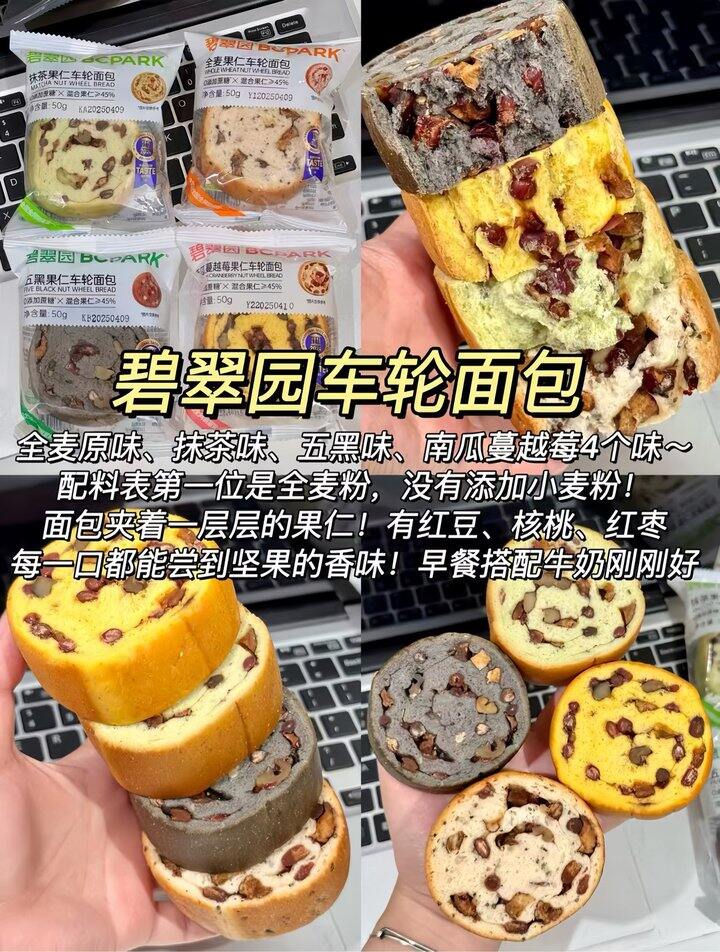 碧翠园车轮面包！💰0.9