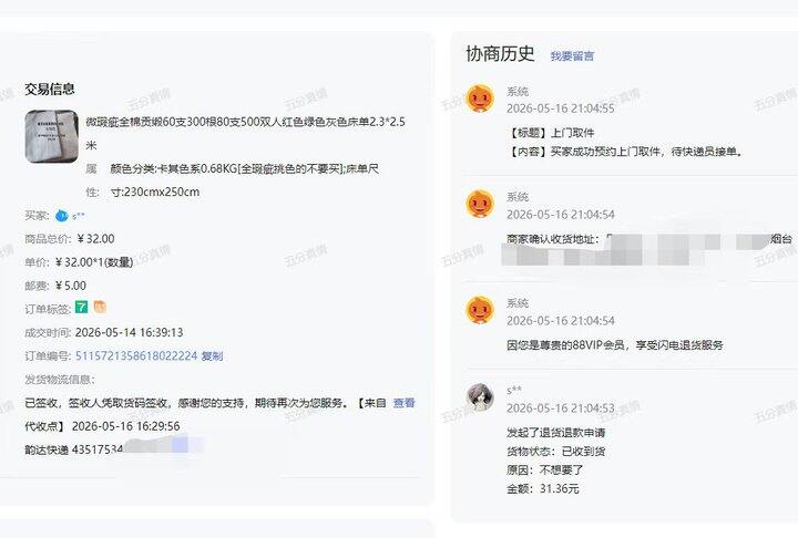 老男人实在不理解一年花88块钱的淘宝VIP。三十来块钱的床单也退货，到底是为什么？