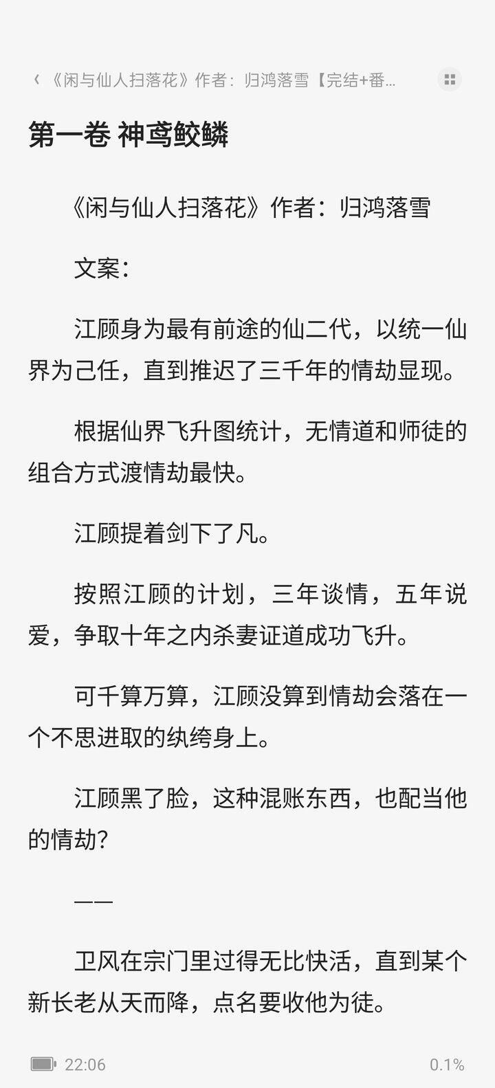 闲与仙人扫落花（巨好看）