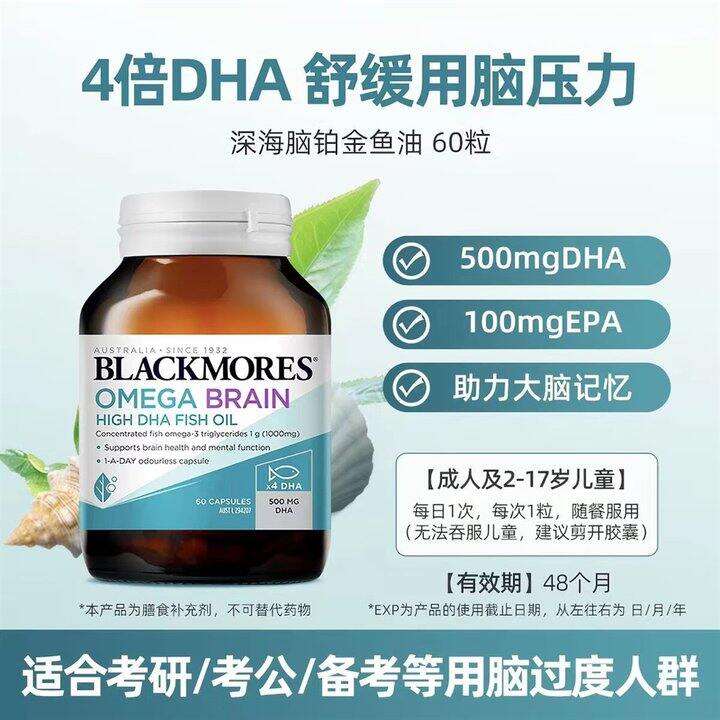 澳佳宝 四倍DHA 深海 鱼油软胶囊，75