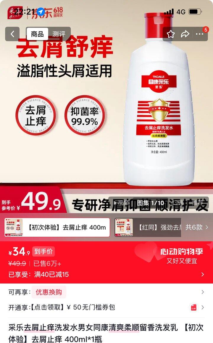 采乐洗发水丨17.45/瓶