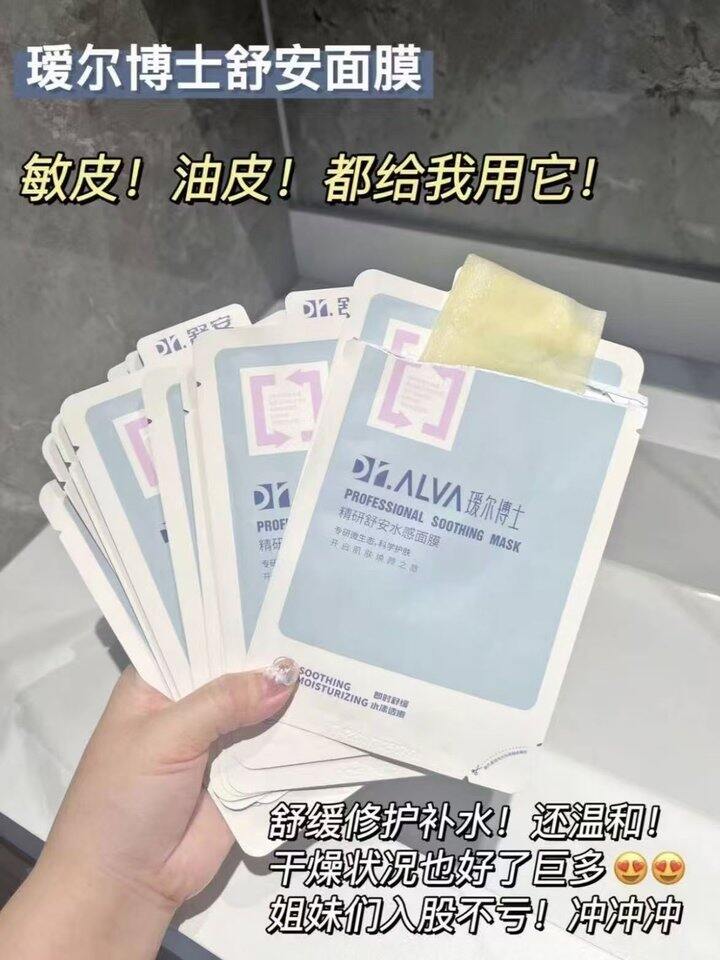 瑷尔博士面膜