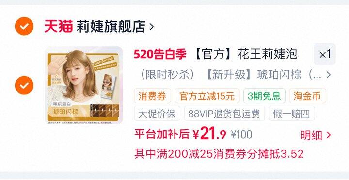 花王染发剂丨21.9