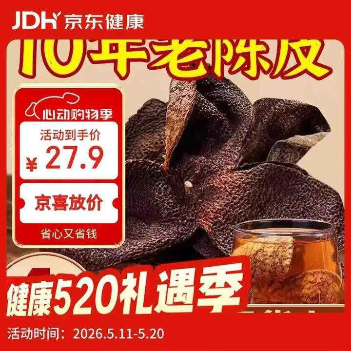 正宗新会10年老陈皮净重500g💰23.9