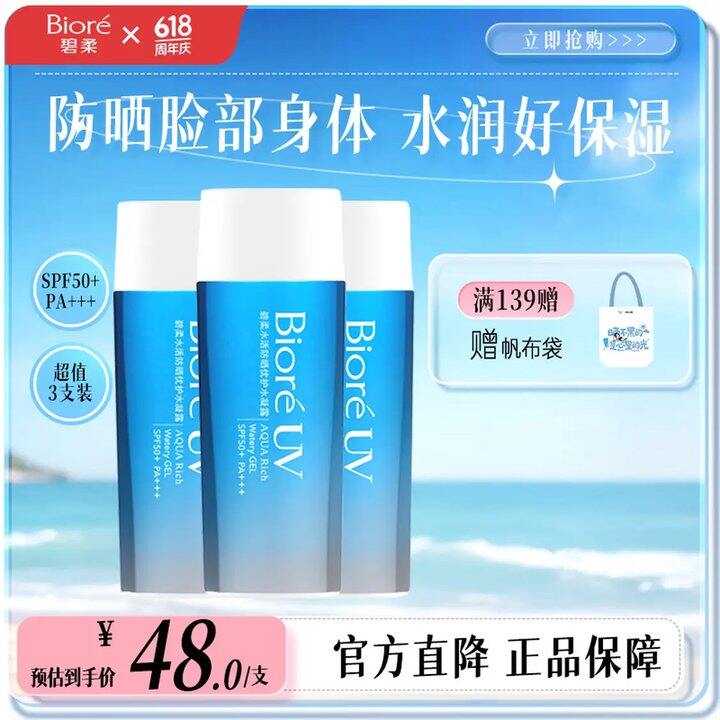 碧柔 水活防晒霜💰34/瓶