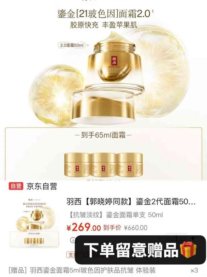 羽西 鎏金2代面霜 50ml➕15ml💥269
