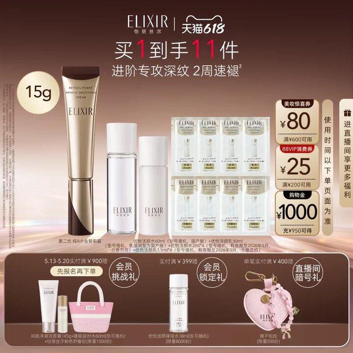 怡丽丝尔小金管眼霜丨129