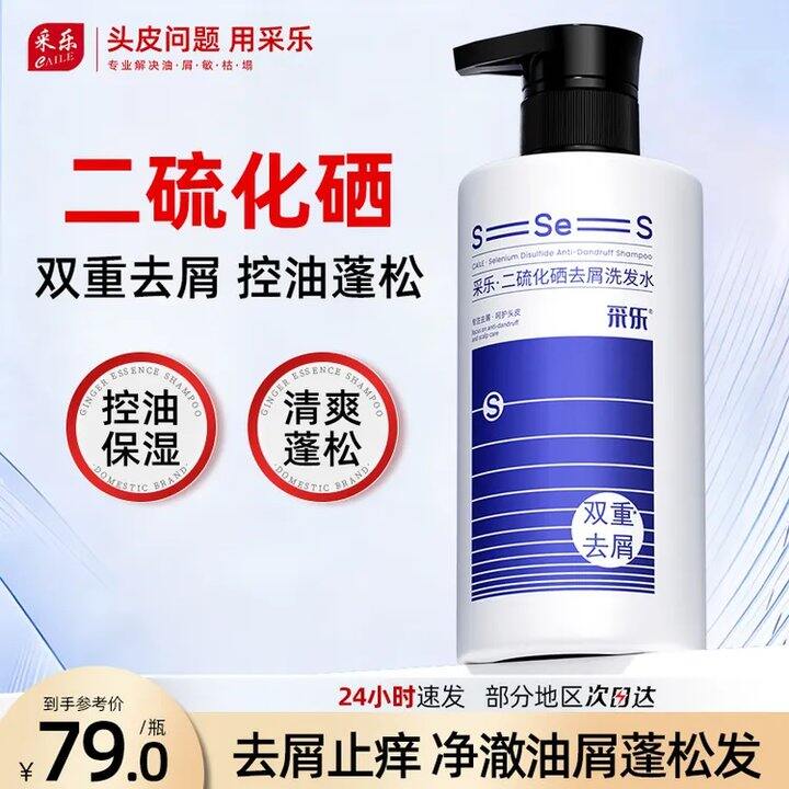 采乐二硫化硒去屑止痒💰24.5