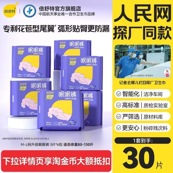 我靠倍舒特安睡裤💰0.8
