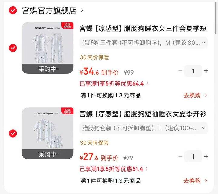 速‼️宫蝶系列睡衣💰27.6